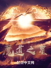 魔道之星
